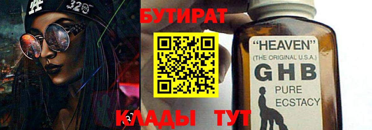 Каменск-Уральский  БУТИРАТ оксана  Вход с VPN 