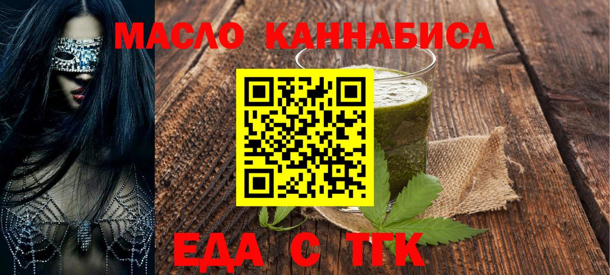 Еда ТГК конопля Каменск-Уральский