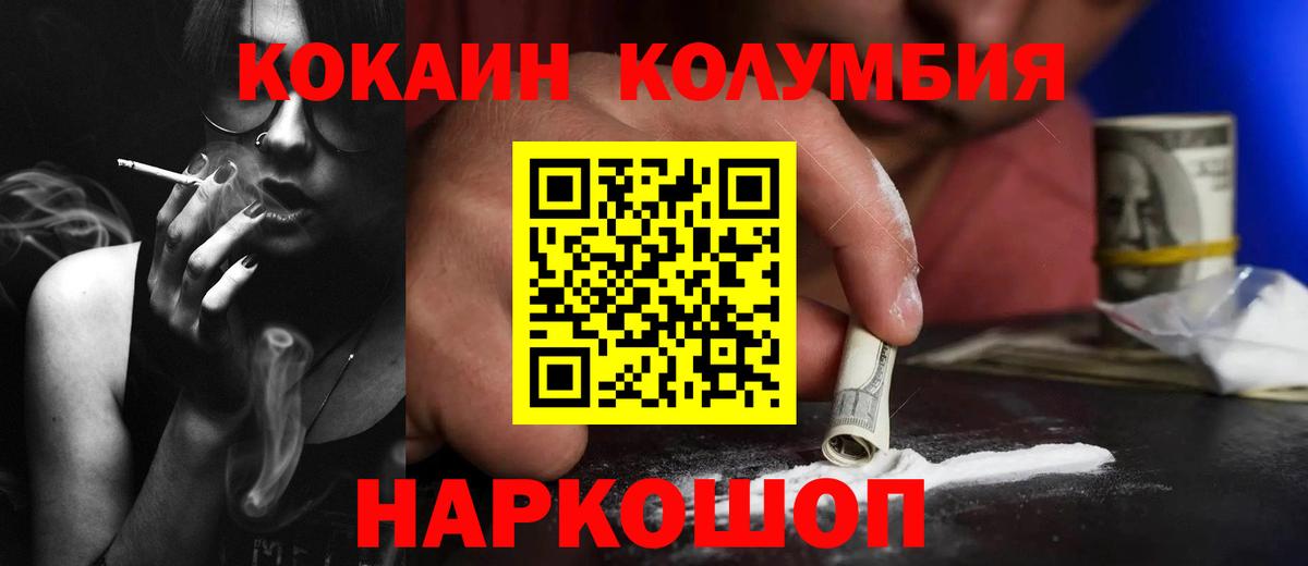 КОКАИН Эквадор  COCAIN 97%  Каменск-Уральский  Вход с VPN 
