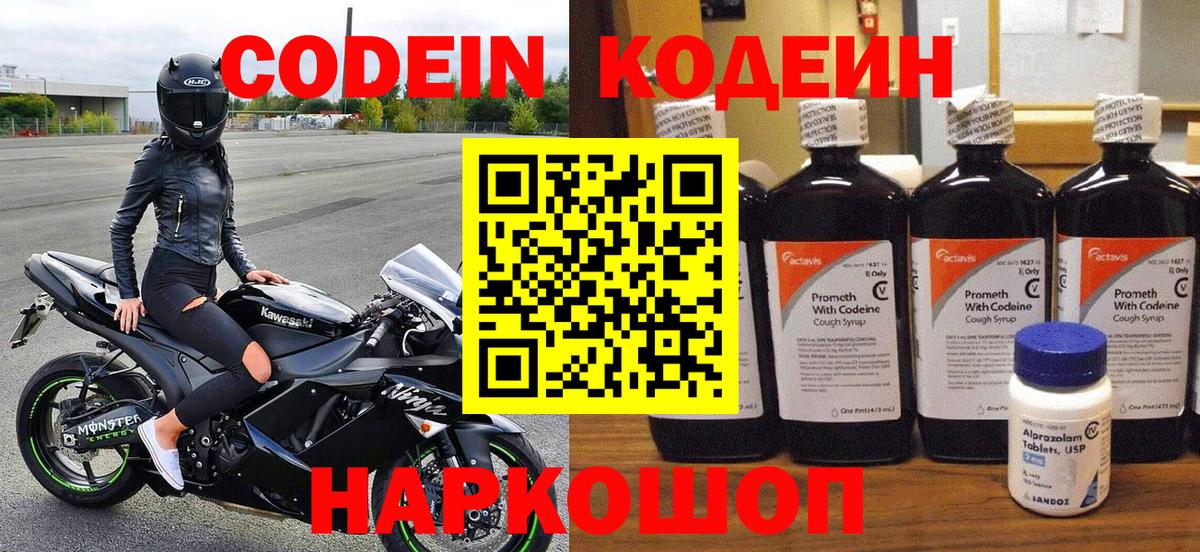Кодеиновый сироп Lean Purple Drank  Кодеиновый сироп Lean Purple Drank  Вход с VPN  Каменск-Уральский 
